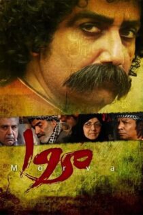 دانلود فیلم مروا 1392