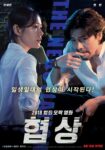 دانلود فیلم Hyeob-sang 2018