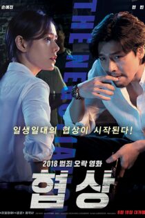 دانلود فیلم Hyeob-sang 2018