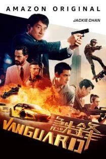 فیلم ونگارد Vanguard 2020