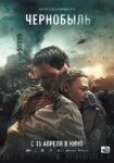 فیلم چرنوبیل: پرتگاه Chernobyl 2021