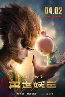 انیمیشن Monkey King Reborn 2021 انیمیشن Monkey King Reborn 2021