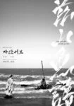 فیلم The Book of Fish 2021