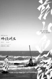 فیلم The Book of Fish 2021