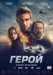 فیلم The Hero 2019