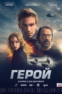 فیلم The Hero 2019 فیلم The Hero 2019