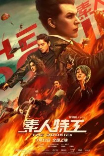 فیلم The Rookies 2019