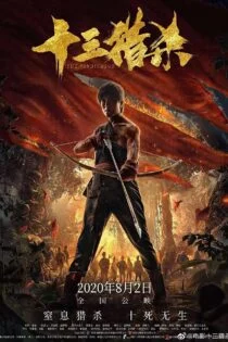 فیلم The Vindicator 2020