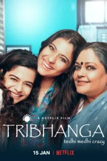فیلم Tribhanga 2021