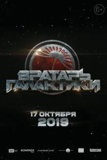 فیلم Cosmoball 2020