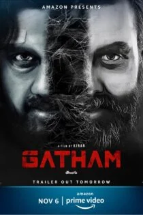 فیلم Gatham 2020