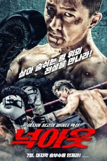 فیلم Knock Out 2020