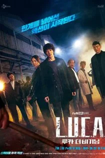 سریال لوکا L.U.C.A.: The Beginning