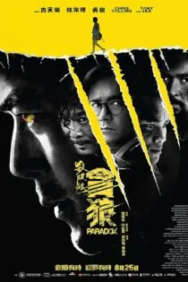 فیلم Paradox 2017