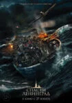 فیلم Saving Leningrad 2019