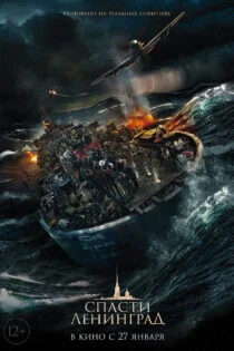 فیلم Saving Leningrad 2019