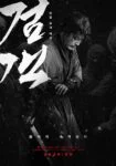 فیلم The Swordsman 2020