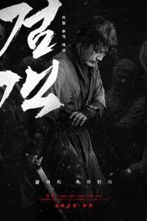 فیلم The Swordsman 2020