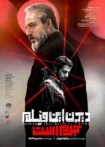 فیلم دیدن این فیلم جرم است 1397