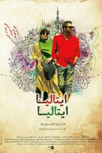 رایگان فیلم ایتالیا ایتالیا 1395