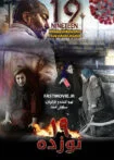 فیلم 19 1400