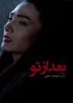 فیلم بعد از تو 1398