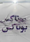 فیلم بوتاکس 1398