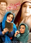 فیلم قرارمون پارک شهر 1395