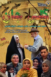 فیلم گلی جان 1400