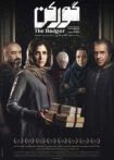 فیلم گورکن 1398