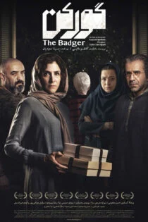 فیلم گورکن 1398