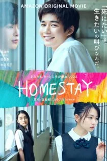 فیلم هم‌خانگی موقت Homestay 2022