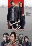فیلم پری سا 1396