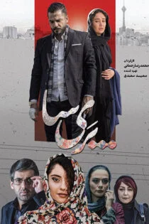فیلم پری سا 1396
