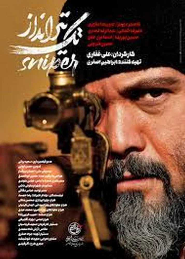 فیلم تک تیرانداز Sniper 2021