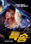 فیلم محموله ویژه Special Delivery 2022
