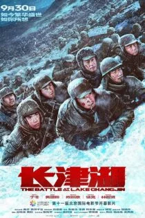 فیلم نبرد در دریاچه چانگجین The Battle at Lake Changjin 2021