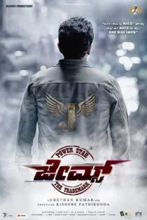 فیلم جیمز James 2022