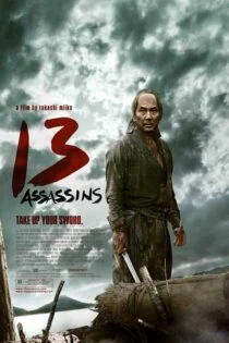 فیلم 13 Assassins 2010 آدم‌کش 13