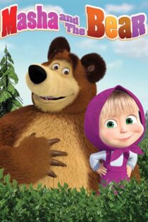 دانلود سریال ماشا و خرسه Masha and the Bear