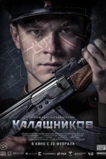 فیلم کلاشینکف Kalashnikov 2020