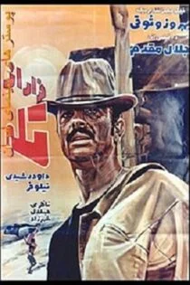فیلم فرار از تله Escape from the Trap 1971 فیلم فرار از تله Escape from the Trap 1971