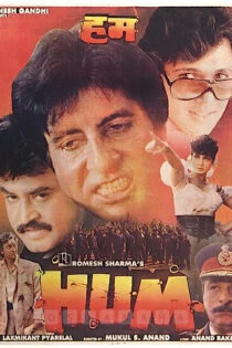 فیلم هوم Hum 1991