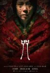 فیلم طلسم Incantation 2022
