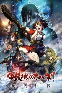 فیلم کابانری قلعه آهنی: نبرد اوناتو Kabaneri of the Iron Fortress: The Battle of Unato 2019