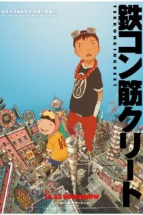 فیلم بتن آرمه Tekkonkinkreet 2006