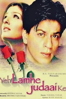 فیلم یک لحظه جدایی Yeh Lamhe Judaai Ke 2004
