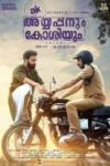 فیلم آیاپام و کوشیم Ayyappanum Koshiyum 2020