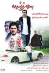 فیلم پسرهای ترشیده