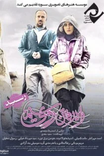 فیلم راه رفتن روی سیم